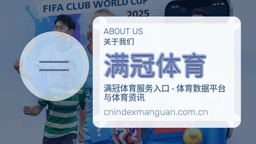 满冠体育关于平台与用户服务展示