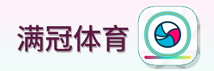 满冠体育 Logo